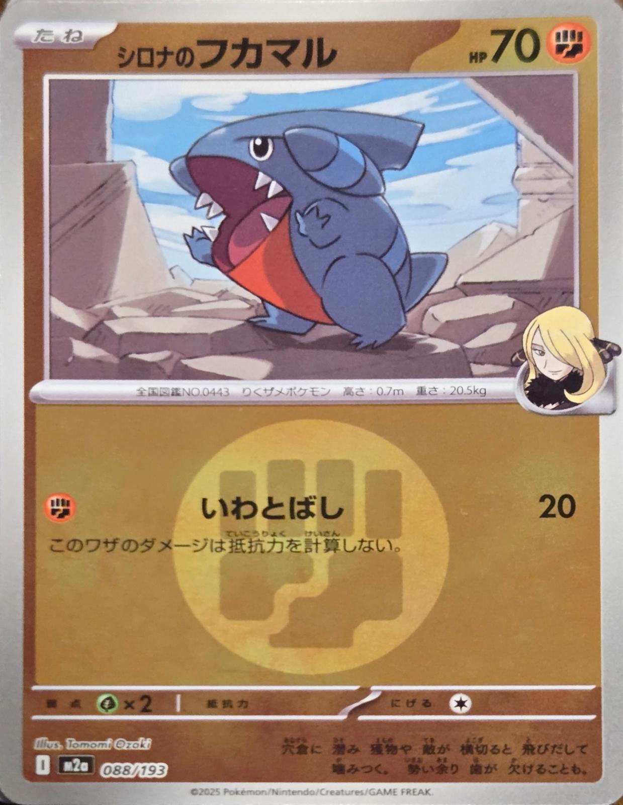 Japanese Mega Dream ex Cynthia's Gible [Energy] Pokémon card